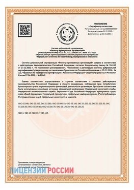 Приложение СТО 03.080.02033720.1-2020 (Образец) Яковлевка Сертификат СТО 03.080.02033720.1-2020